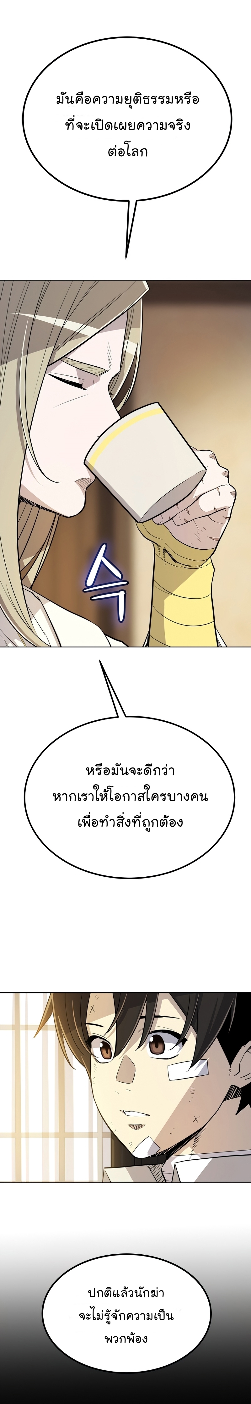 Overpowered Sword ตอนที่ 43 29